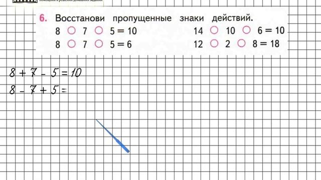 Страница 21 Задание 6 – Математика 2 класс (Моро) Часть 1 смотреть онлайн