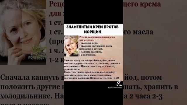Знаменитый крем против морщин. смотреть онлайн