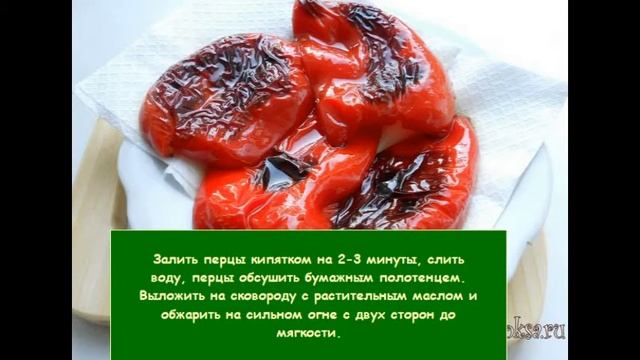 Рулетики из перца, фаршированные орехами смотреть онлайн