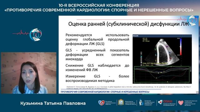12 11 НАУЧНЫЙ СИМПОЗИУМ №2 Кардиоонкология