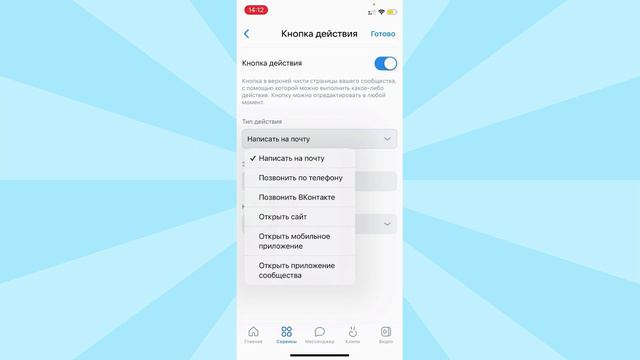 Настройки сообщества