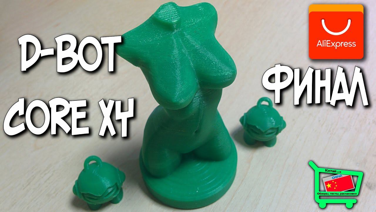 ПРОЕКТ: D-Bot COREXY собираем 3D принтер. ФИНАЛ