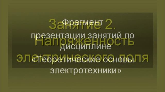 Теоретические основы электротехники.wmv смотреть онлайн