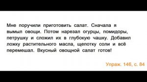 ГДЗ 2 класс Русский язык Учебник 2 часть Упражнение. 146