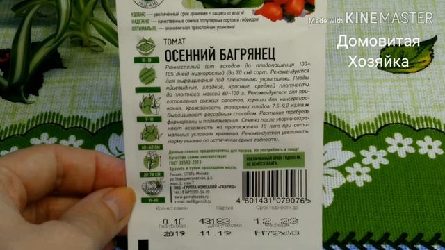 ?Семена томатов 2020/помидоры для дачи/обзор/ сорта и гибриды/хит продаж #ДомовитаяХозяйка смотреть онлайн