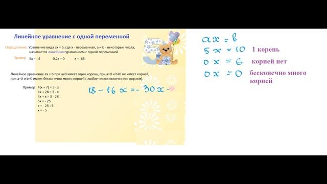 Линейное уравнение с одной переменной 7 класс смотреть онлайн