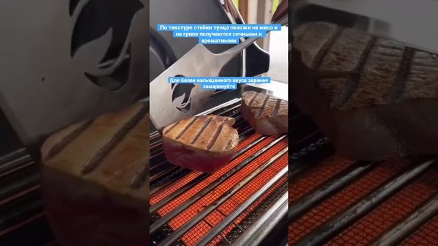 Любите стейки тунца? #рецепты #лайфхаки #нагриле #готовим смотреть онлайн