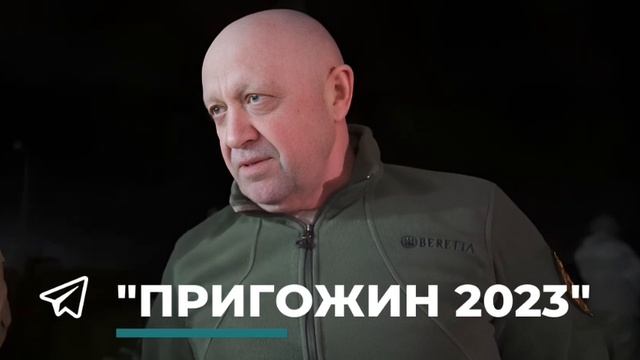 Мы собираем геймеров, которые могут принести пользу своей стране — Пригожин ЧВК «Вагнер» набирают г смотреть онлайн