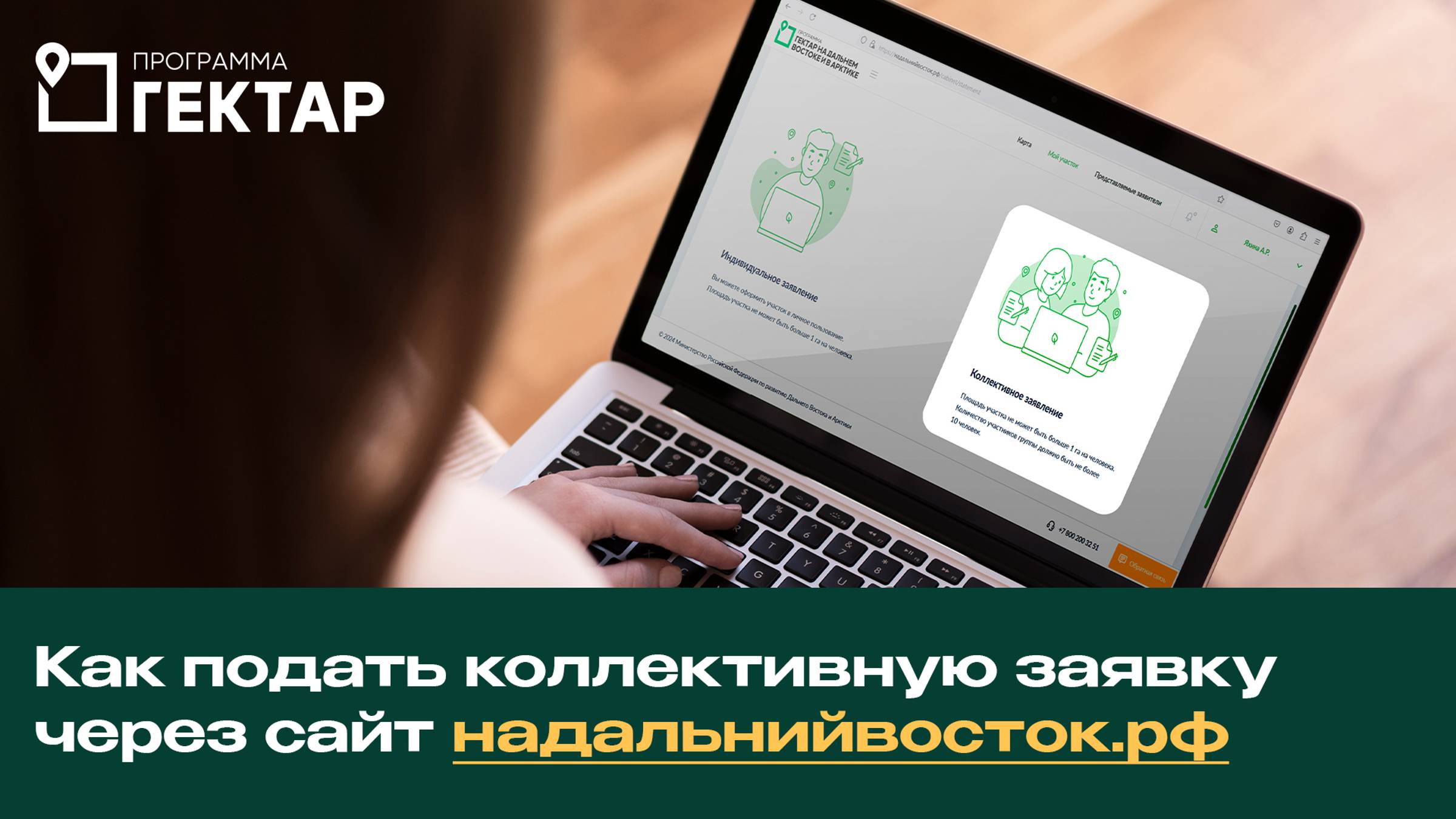 Как подать коллективную заявку смотреть онлайн