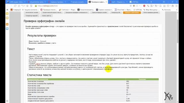 Проверка орфографии на ADVEGO смотреть онлайн