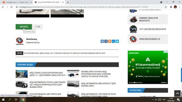 как скачать цепь на beamng drive ответ тут))) ?? смотреть онлайн