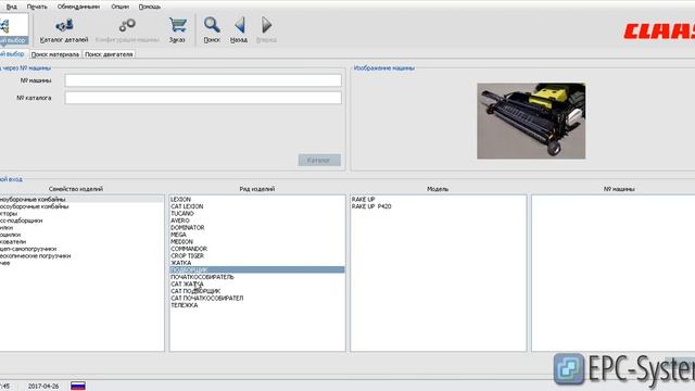 Каталог запчастей на спецтехнику Claas смотреть онлайн