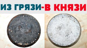 Как очистить КАСТРЮЛЮ, СКОВОРОДУ от нагара ДО НОВОГО состояния!