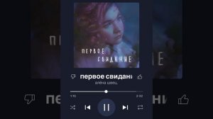 Песня Первое свиданье ( вроде так называется) точно не помню)