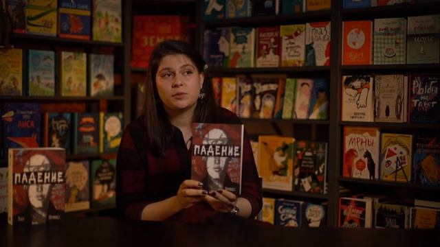 Падение | Автор Анне Провост | #ИздательствоСамокат смотреть онлайн