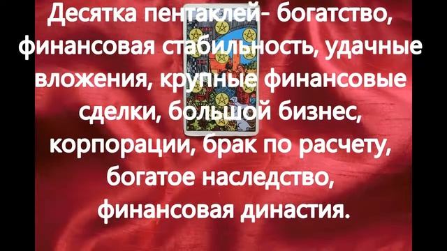 Десятка пентаклей смотреть онлайн