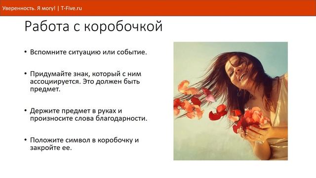 Помощь психолога онлайн: Как стать благодарным? Техника "Коробочка благодарности" смотреть онлайн