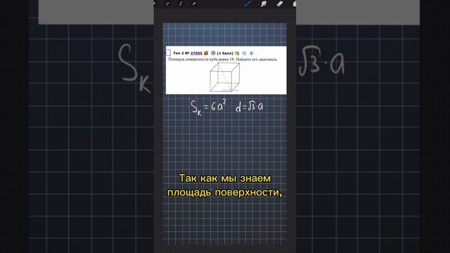 Задача на площадь поверхности куба #математикапрофиль #геометрияегэ смотреть онлайн
