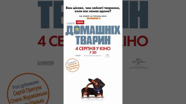Секреты домашних животных смотреть онлайн