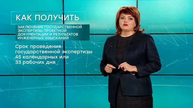 Как получить заключение госэкспертизы? Наталья Серёгина