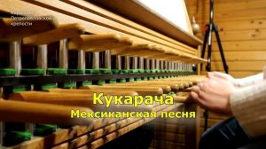Карильон Петропавловской крепости - вып.35 - Больно ли играть кулаками на карильоне?