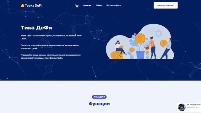 Teeka DeFi Airdrop - BINANCE (BSC) $15 в токенах Тика. Вывод в 1-м квартале 2022 airdrop binance смотреть онлайн