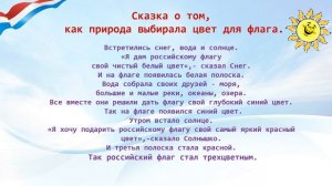 Онлайн-викторина «Флаг России — гордость наша»