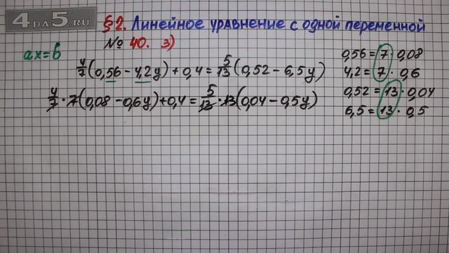 Упражнение № 40 (Вариант 3) – ГДЗ Алгебра 7 класс – Мерзляк А.Г., Полонский В.Б., Якир М.С. смотреть онлайн
