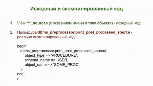 Oracle условная компиляция PL/SQL (Conditional Compilation) за 7 минут