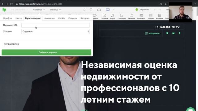 Бесплатный шаблон Landing Page от Платформы LP в нише "Оценка недвижимости" смотреть онлайн