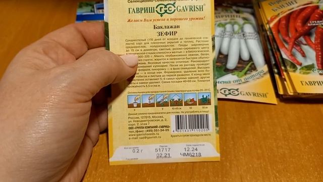 Баклажаны "Зефир" от агрофирмы Гавриш. Обзор семян к сезону 2023 смотреть онлайн