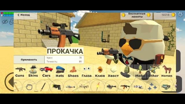 ✅СЛИВ НОВОГО ОБНОВЛЕНИЯ 4.0.0 ЧИКЕН ГАН - CHICKEN GUN смотреть онлайн