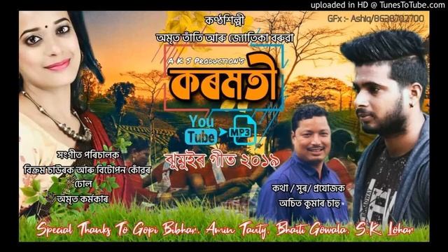 Aho Rani koromoti || New jhumur song