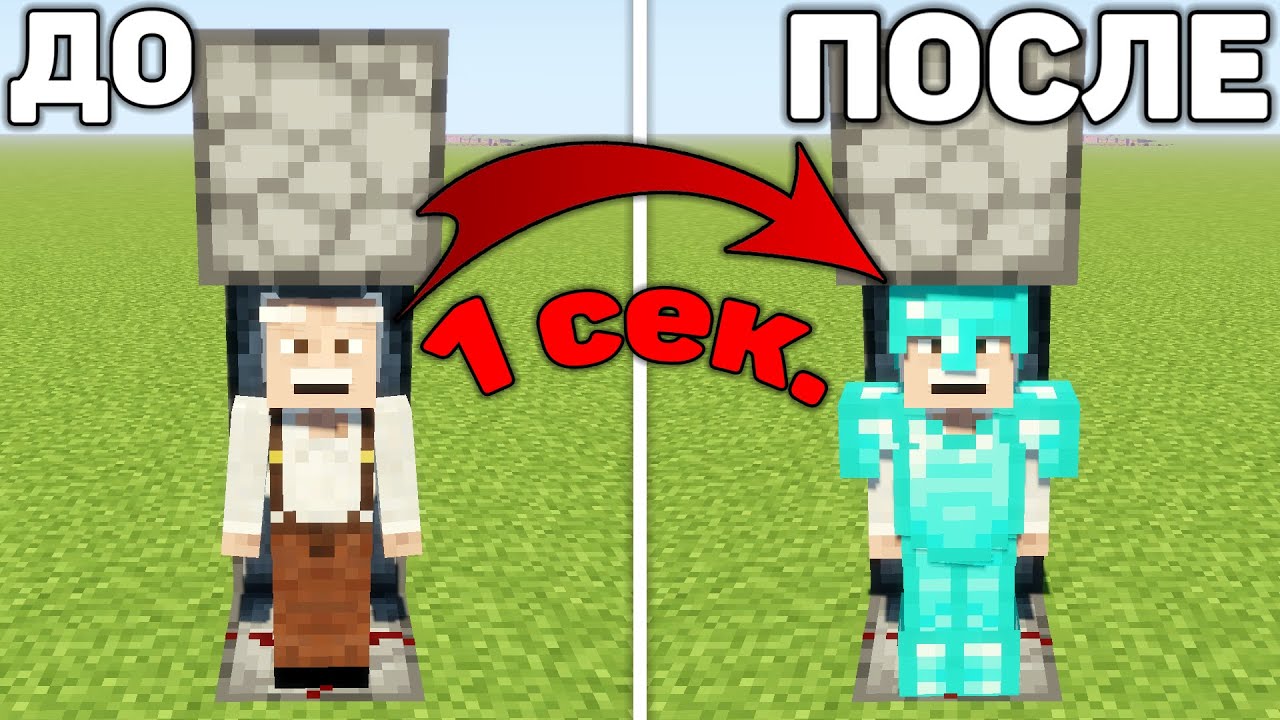 КАК МОМЕНТАЛЬНО НАДЕТЬ БРОНЮ В МАЙНКРАФТ! смотреть онлайн
