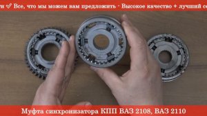 Муфта синхрона 2108, 2110 - Автозапчасти RIO-V Волноваха