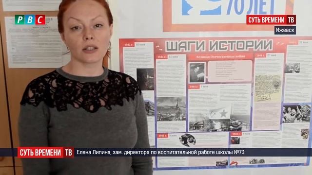 Шаги Истории. Отзыв учителей из школы №81 и №73 г. Ижевска смотреть онлайн