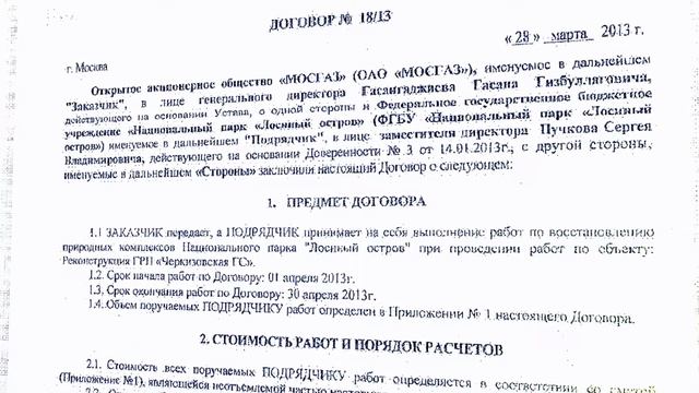 Реконструкция ГРП "Черкизовская ГС" смотреть онлайн
