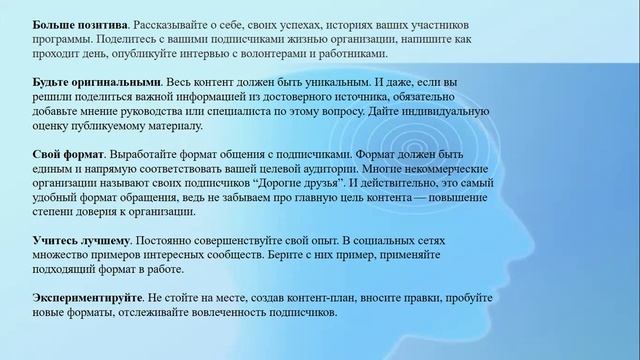 Кейс «Контент-план для информационного освещения деятельности НКО» смотреть онлайн