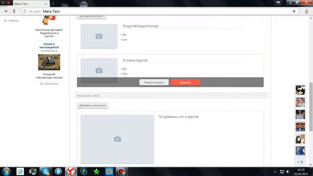 Как создать мега тест в вконтакте! смотреть онлайн