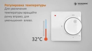 Механический терморегулятор для тёплого пола. Инструкция по эксплуатации