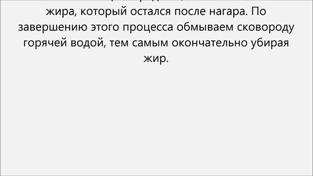 Как очистить чугунную сковороду от нагара смотреть онлайн