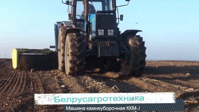 Камнеуборочная машина ККМ-1 смотреть онлайн