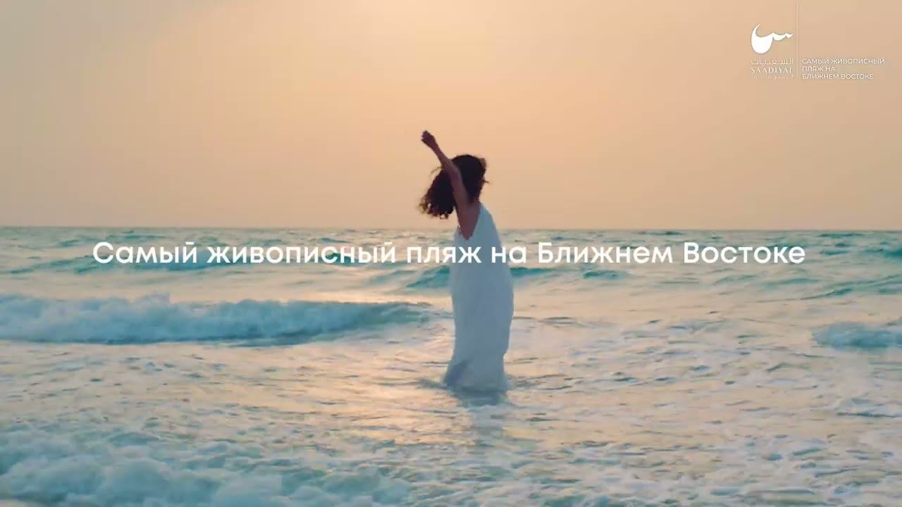 2_остров Саадият смотреть онлайн