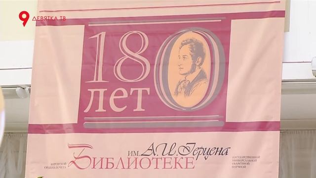 Юбилей библиотеки им Герцена смотреть онлайн