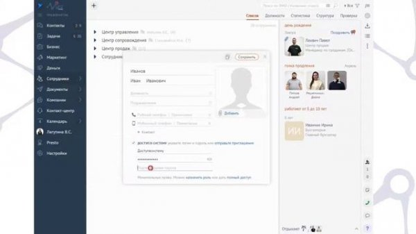 Как в СБИС добавить нового сотрудника или изменить данные действующего