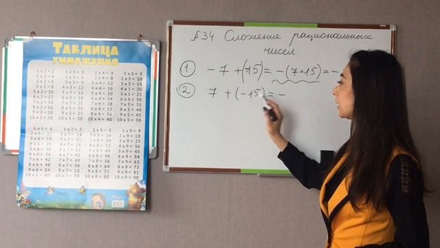 6 класс. Тема: «Сложение рациональных чисел» смотреть онлайн