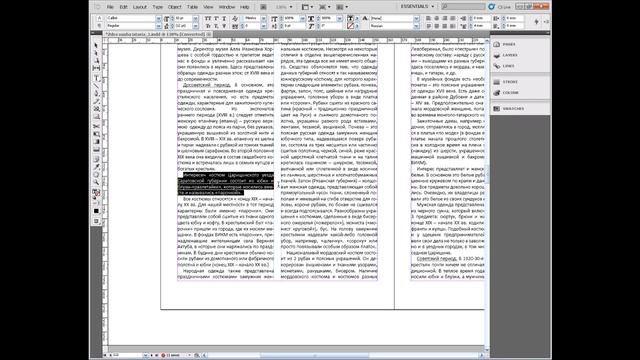 Удаляем текст из публикации InDesign не насовсем смотреть онлайн