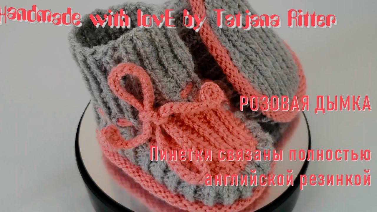 #257. Пинетки РОЗОВАЯ ДЫМКА смотреть онлайн
