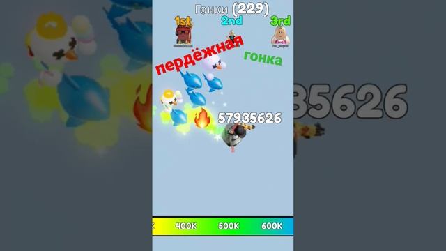 пердëжная гонка #роблокс смотреть онлайн