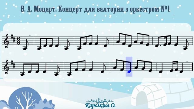 В.А.Моцарт. Концерт для валторни з оркестром №1 (Л.Татаурова. Сольфеджіо. 6 клас. №106) смотреть онлайн